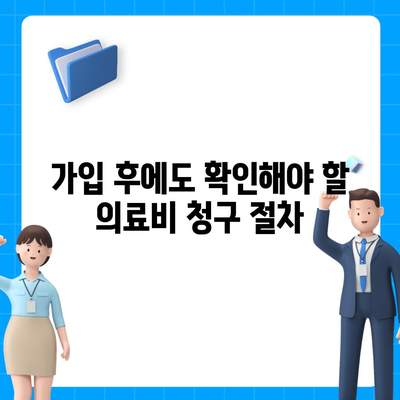 고액 의료비 보장 요건, 보험 가입 전에 꼭 알아야 할 포인트 7가지 | 보험, 의료비, 가입 가이드"