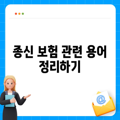 종신 보험 비교 사이트 이용 가이드| 최적의 선택을 위한 팁과 추천 | 보험, 종신보험, 금융정보