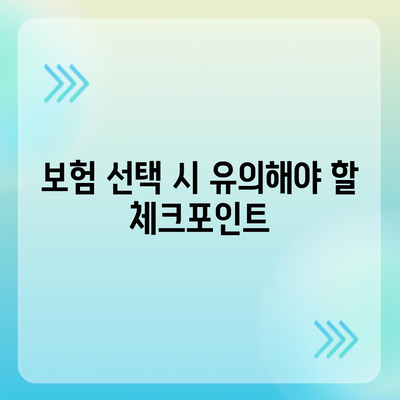 치아보험 고민 중? 최적의 옵션 비교 및 선택 방법 | 치아보험, 보험상품, 보험비교