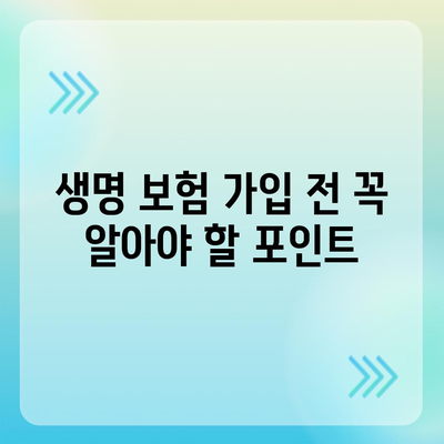 2023년 생명 보험 추천 순위| 최고의 상품과 비교 가이드 | 보험, 재정 계획, 보장 옵션"