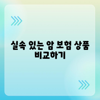 암 보험 상담을 위한 필수 체크리스트 및 전문가 조언 | 암 보험, 상담 방법, 보험 가입 꿀팁