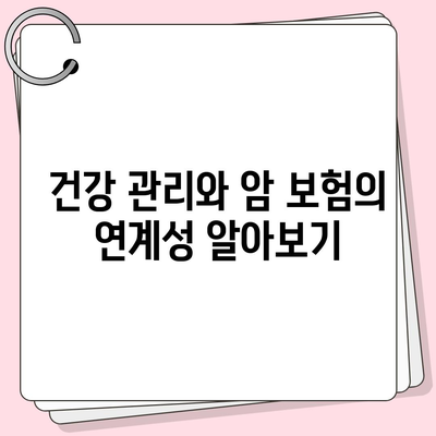 암 보험 가이드| 최적의 보험 상품 선택을 위한 필수 팁!" | 암 보험, 보험 상품, 건강 관리