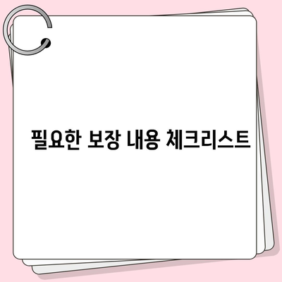 간병인보험 비교 후 스마트하게 선택하는 방법 | 간병인보험, 비용 비교, 실질 팁