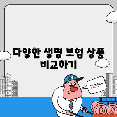 생명 보험 문의