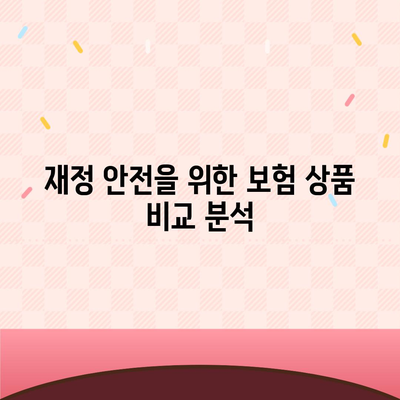 고혈압보험과 고혈압 진단비, 효과적으로 준비하는 방법 | 보험 계획, 건강 관리, 재정 안전"