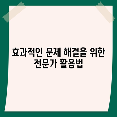 하수구 문제 및 배상책임보험 해결법 | 하수구, 보험, 문제 해결 팁