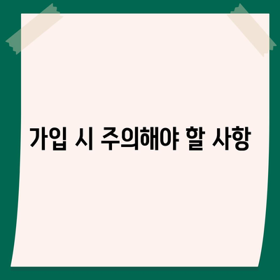 암 진료 비용 지원 보험 가입하기| 효과적인 방법과 필수 조건 | 보험, 암 치료, 비용 지원