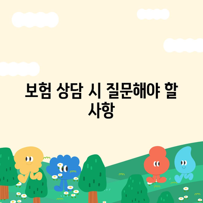 생명 보험 상담| 최적의 보험 상품 선택을 위한 5가지 팁 | 생명 보험, 상담, 보험 상품