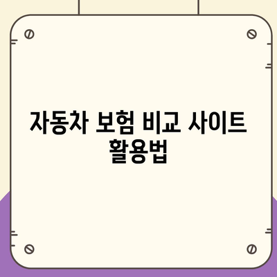 업무용 자동차 보험 유형 선택하기| 최적의 보험 찾는 방법과 팁 | 자동차 보험, 보험 유형, 비즈니스 보험