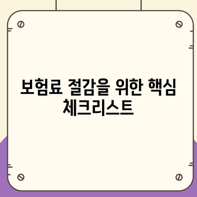 직접 자동차 보험을 철저히 비교하여 가입 결정하는 방법 | 자동차 보험, 비교, 가입 가이드