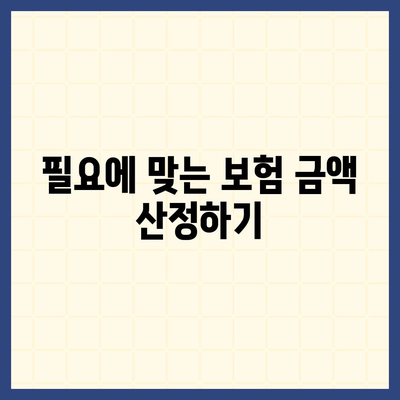 생명 보험 상담| 최적의 보험 상품 선택을 위한 5가지 팁 | 생명 보험, 상담, 보험 상품