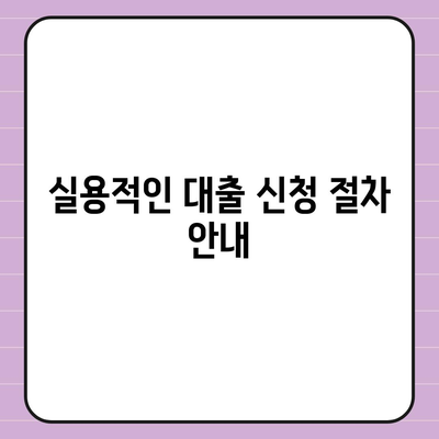 장기 요양 보험 증권화 대출을 통한 자금 확보 방법 | 자금 지원, 금융 옵션, 실용 가이드