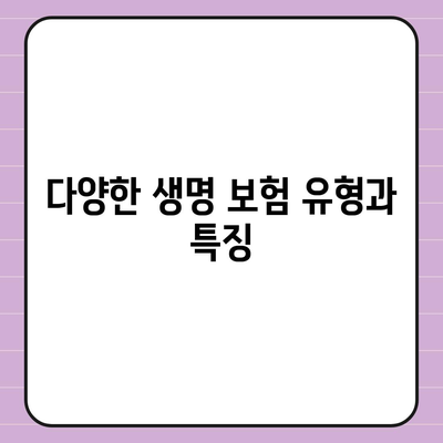 생명 보험 가격 알아보기| 최적의 선택을 위한 팁 및 가이드 | 생명 보험, 가격 비교, 보험 가입 방법