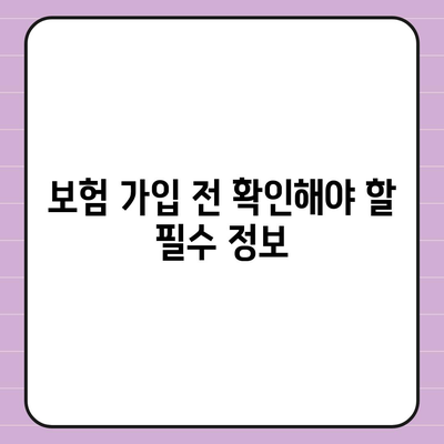 생명 보험 가격 알아보기| 최적의 선택을 위한 팁 및 가이드 | 생명 보험, 가격 비교, 보험 가입 방법