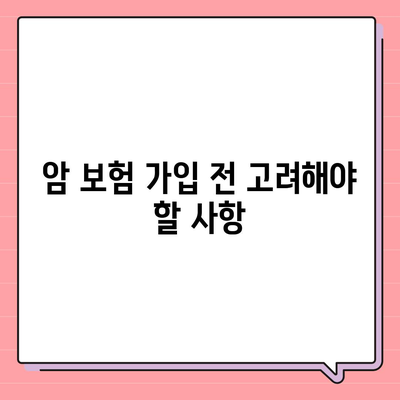 암 보험 가이드| 최적의 보험 상품 선택을 위한 필수 팁!" | 암 보험, 보험 상품, 건강 관리