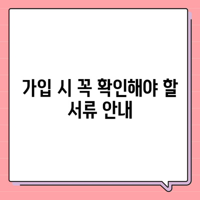 자동차 보험 가입 시 꼭 알아야 할 유용한 팁 7가지 | 보험, 자동차, 가입 안내