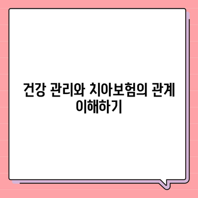 실속형 치아보험과 임플란트 필요성 탐구하기 - 최적의 선택을 위한 가이드 | 치아보험, 임플란트, 비용 비교, 건강 관리