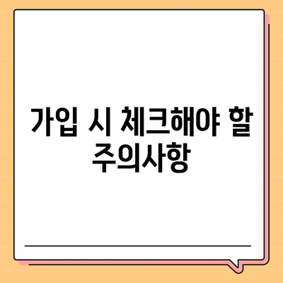 당뇨보장보험 꼼꼼히 비교 후 가입하는 5가지 필수 팁 | 보험, 당뇨, 비교, 가입 가이드