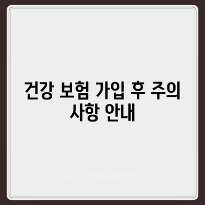 건강 보험 상담의 모든 것| 최적의 플랜 선택 방법과 팁 | 건강 보험, 보장, 상담 가이드"