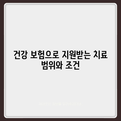 안면신경 마비 치료를 건강 보험으로 저렴하게 받는 방법 | 치료비, 건강 보험, 재정 지원