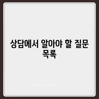 건강 보험 상담의 모든 것| 최적의 플랜 선택 방법과 팁 | 건강 보험, 보장, 상담 가이드"