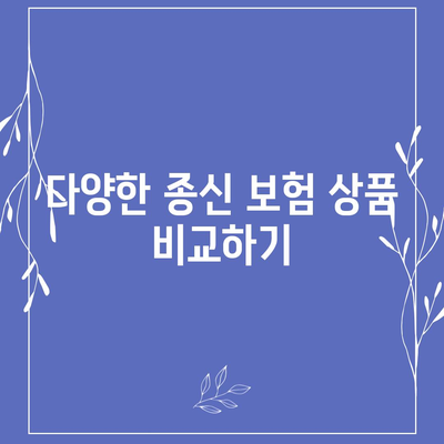 종신 보험 가입 조건과 필요한 서류 완벽 정리 | 종신보험, 가입 가이드, 보험조건