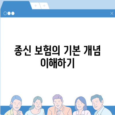 종신 보험 비교 사이트 이용 가이드| 최적의 선택을 위한 팁과 추천 | 보험, 종신보험, 금융정보