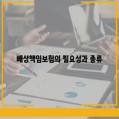 하수구 문제 및 배상책임보험 해결법 | 하수구, 보험, 문제 해결 팁