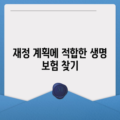 2023년 생명 보험 추천 순위| 최고의 상품과 비교 가이드 | 보험, 재정 계획, 보장 옵션"