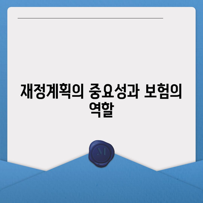 고혈압보험과 진단비 동시 준비를 위한 5가지 필수 팁 | 보험, 건강관리, 재정계획"