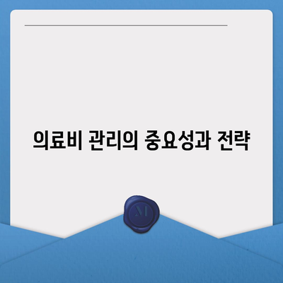 최저보장연금과 고액 의료비 수령액 비교| 어떤 선택이 더 유리할까? | 재정 계획, 노후 대비, 의료비 관리"