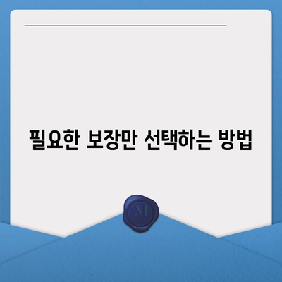 디비다직접 자동차보험 똑똑하게 설계하기| 비용 절감을 위한 5가지 팁 | 자동차보험, 비용절감, 직접설계