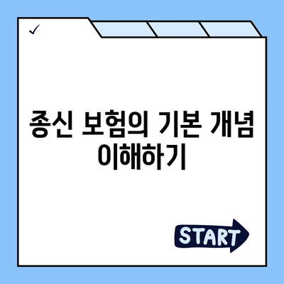 종신 보험 상품 선택 시 알아야 할 7가지 팁 | 보험, 금융, 보장"