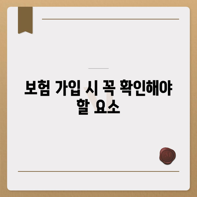 보험 비교 사이트 활용 필요성 검토| 효과적인 보험 선택 방법 및 팁 | 보험, 비교, 절약, 가이드