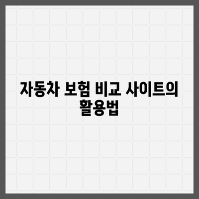 다이렉트 자동차 보험 현명하게 설계하기| 비용 절감과 보장 확대를 위한 5가지 팁 | 자동차 보험, 비용 절감, 보장 확대