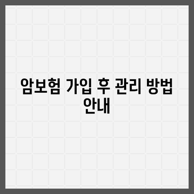 비갱신 암보험 가입 순위와 종류를 한눈에 알아보는 가이드 | 암보험, 가입 방법, 보험 종류