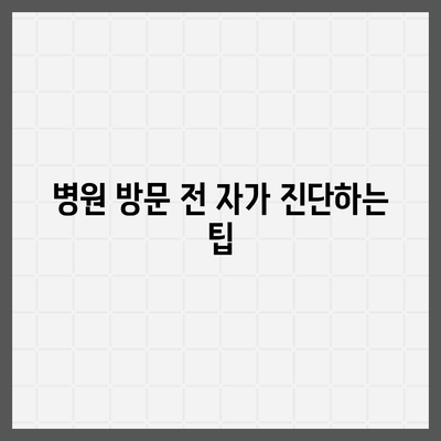 비염 치료비 저렴하게 해결하는 5가지 방법 | 비염, 치료비 절약, 건강 꿀팁