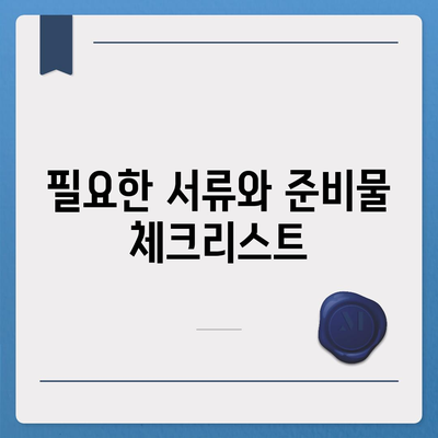 외국인을 위한 전세 보증 보험 가입 조건 및 신청 방법 완벽 가이드 | 외국인, 전세 보험, 신청 방법