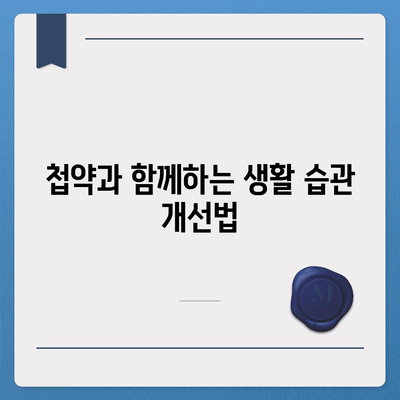 비염 치료에 첩약 건강보험을 활용하는 5가지 방법 | 비염, 건강보험, 첩약 치료, 비용 절감