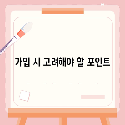 간병인 보험 비용 보장 특약 할인 비교 후 가입하는 방법 | 간병인 보험, 비용, 할인 특약 가이드