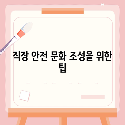 직장 사고 보상| 업무용 부상 보험의 중요성과 적용 방법 | 직장 안전, 보험 가이드, 사고 예방 팁