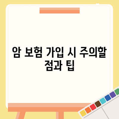 암 보험 상담