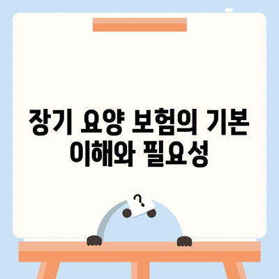 장기 요양 보험 자서 증명 | 생활 품질 유지 및 보장을 위한 필수 가이드"