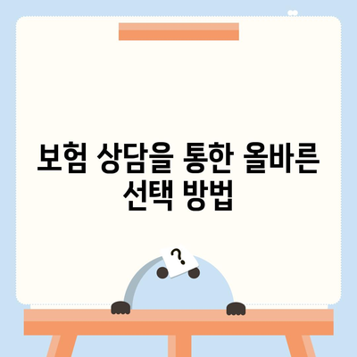 암 보험 상담