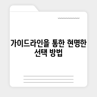 사망 보험 견적을 통한 최적의 선택 방법 | 보험 비교, 재정 계획, 가이드