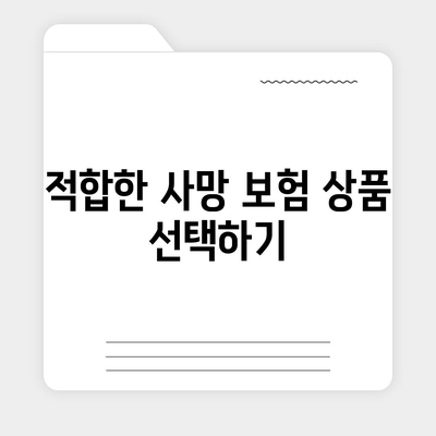 사망 보험 가입 방법| 초보자를 위한 단계별 가이드 | 보험, 재정 계획, 보호 옵션