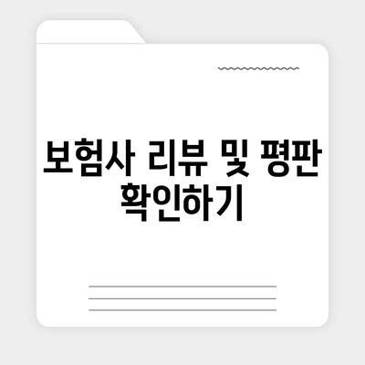 생명 보험료 절약을 위한 5가지 팁 | 보험, 절약, 재정 관리"