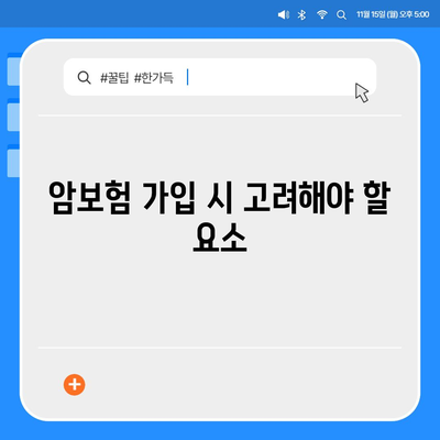 고령자 비갱신암보험 가입 순위 확인 및 유사암보험 점검 방법 | 암보험, 고령자 보험, 보험 비교