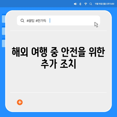 해외 여행객 필수! 여행 보험 선택 가이드 | 보험, 해외 여행, 안전 팁