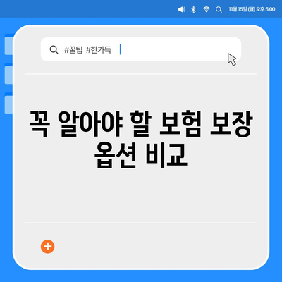 업무용 자동차 보험 Coverage 선택하기| 최적의 보장 옵션 및 팁! | 보험, 업무용 차량, 보험 선택 가이드